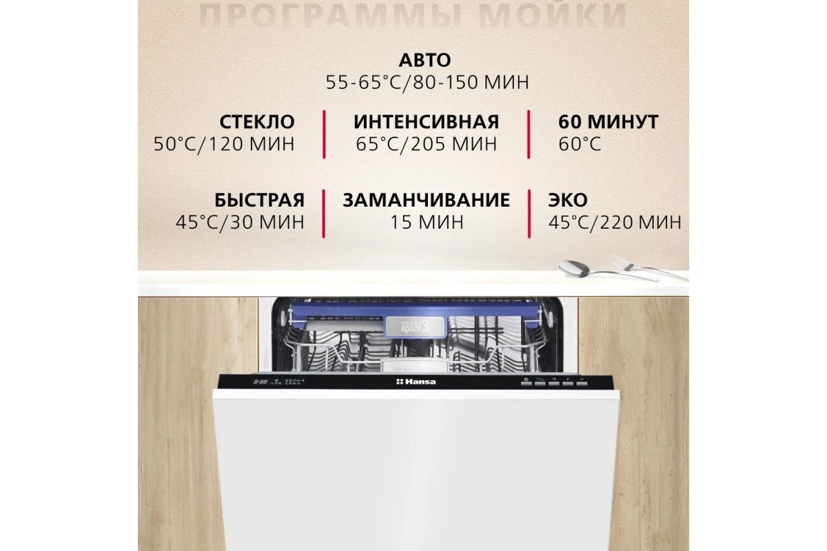 Встраиваемая посудомоечная машина Hansa ZIM608EH