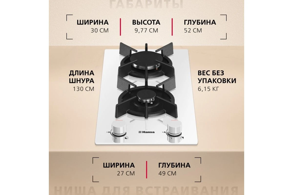 Газовая панель Hansa BHKW330500