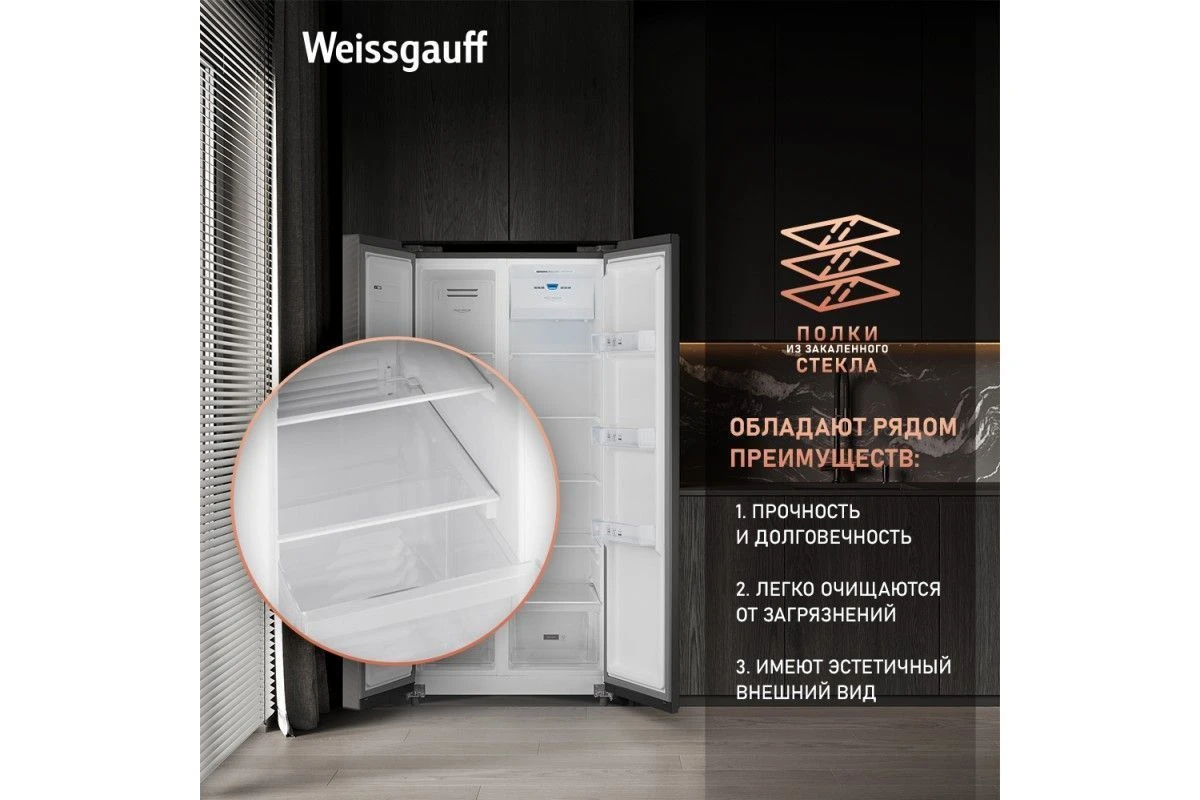Отдельностоящий холодильник с инвертором Weissgauff WSBS 500 Inverter NoFrost Dark Grey
