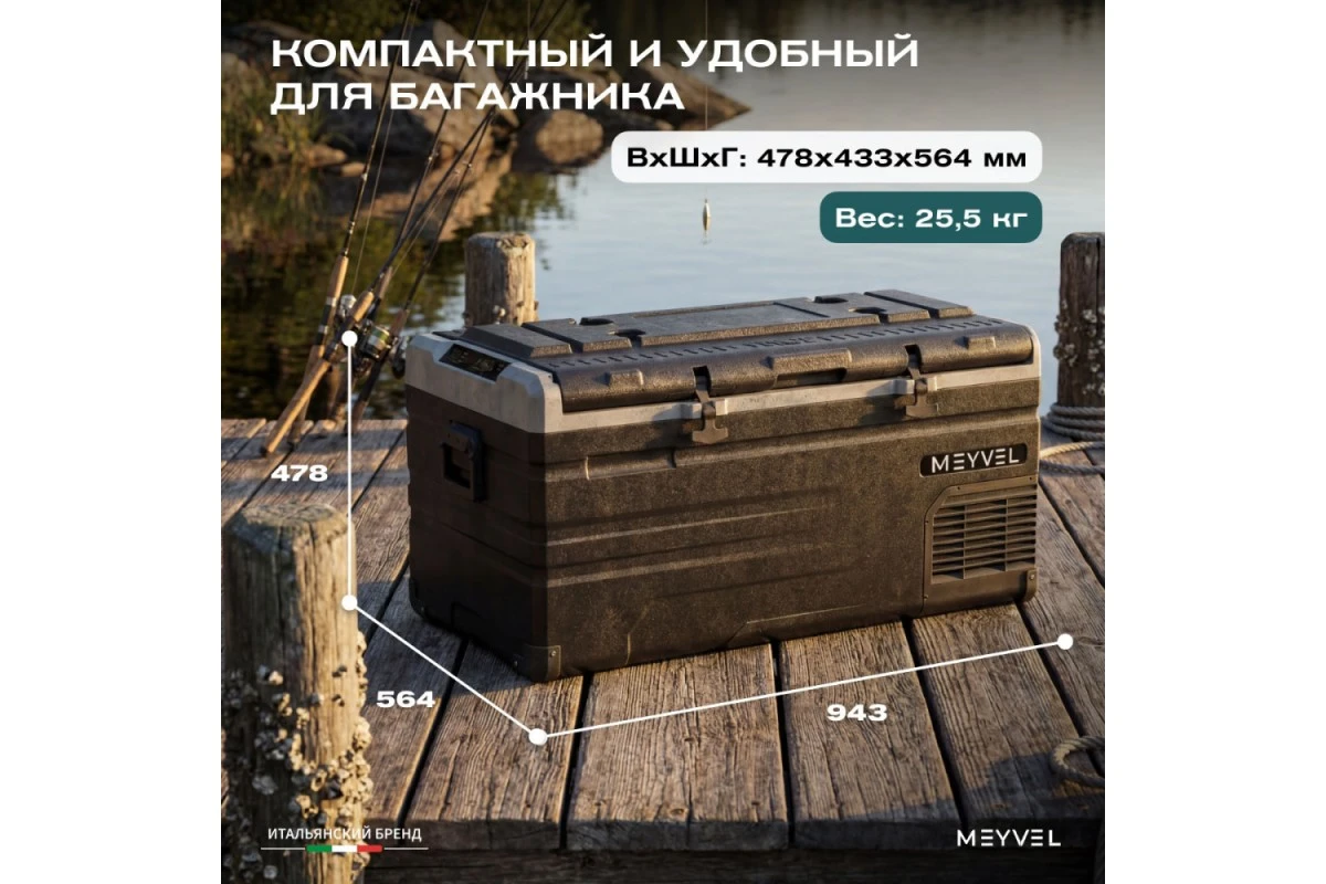 Автохолодильник Meyvel AF-H100DD