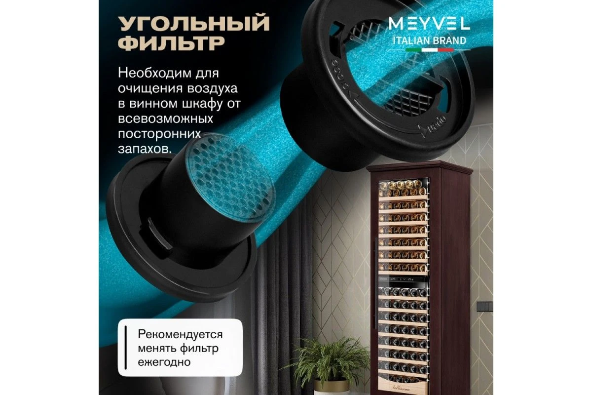 Винный шкаф Meyvel MV163PRO-KBT2 (Спелая вишня)