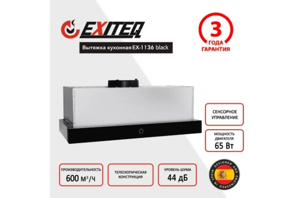Вытяжка кухонная встраиваемая EXITEQ EX-1136