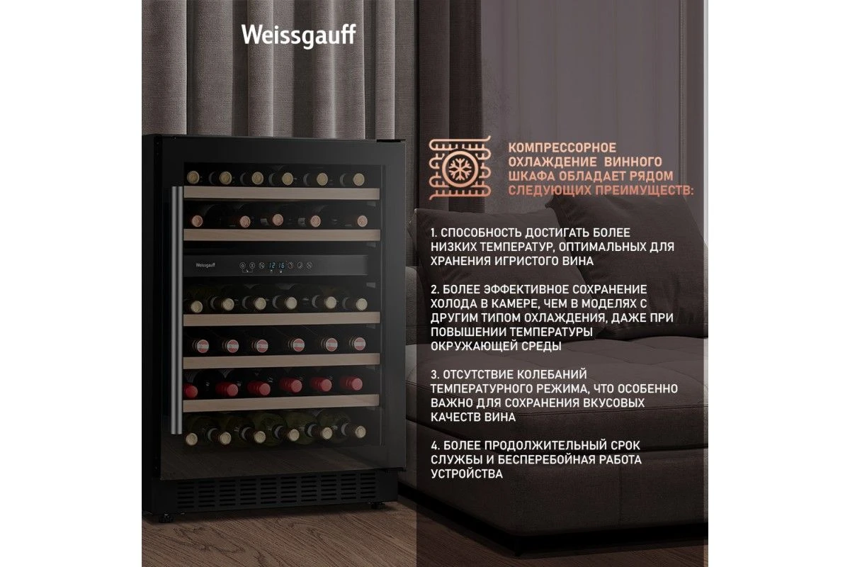 Встраиваемый винный холодильник Weissgauff WWC-46 DB DualZone