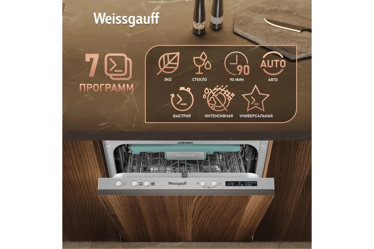Умная встраиваемая посудомоечная машина Weissgauff BDW 4533 Wi-Fi Inverter Autoopen