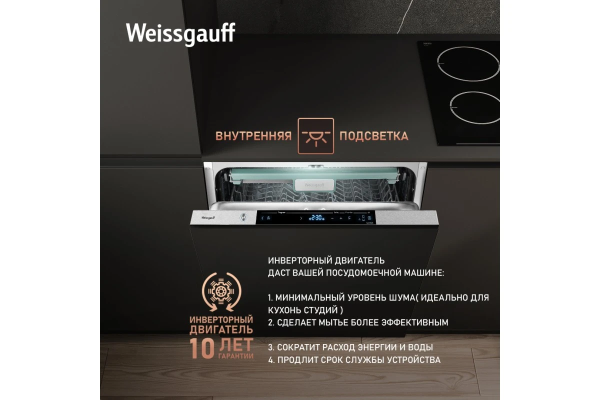 Умная встраиваемая посудомоечная машина Weissgauff BDW 6150 Touch DC Inverter Wi-Fi