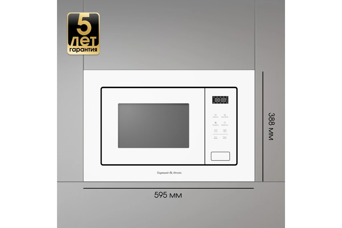 Микроволновая печь Zigmund & Shtain BMO 26 W