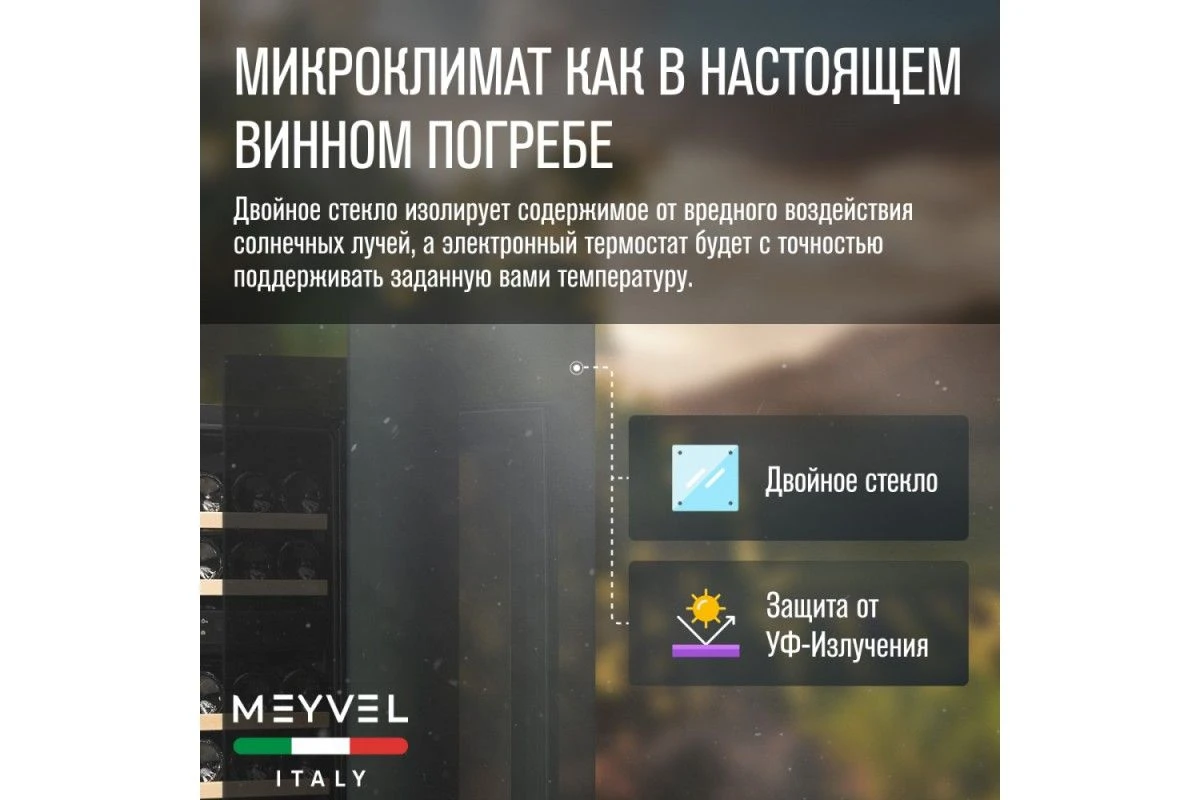 Винный шкаф Meyvel MV23-KBT2