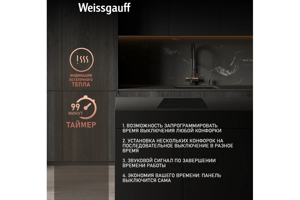 Индукционная варочная панель со слайдером Weissgauff HI 632 BSA