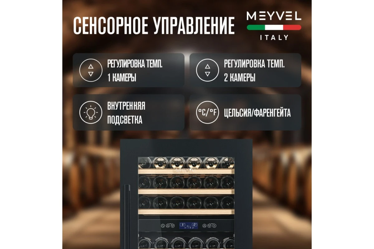 Винный шкаф Meyvel MV42-KBB2