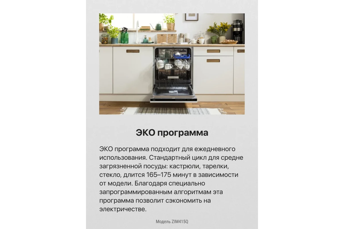 Встраиваемая посудомоечная машина Hansa ZIM415Q