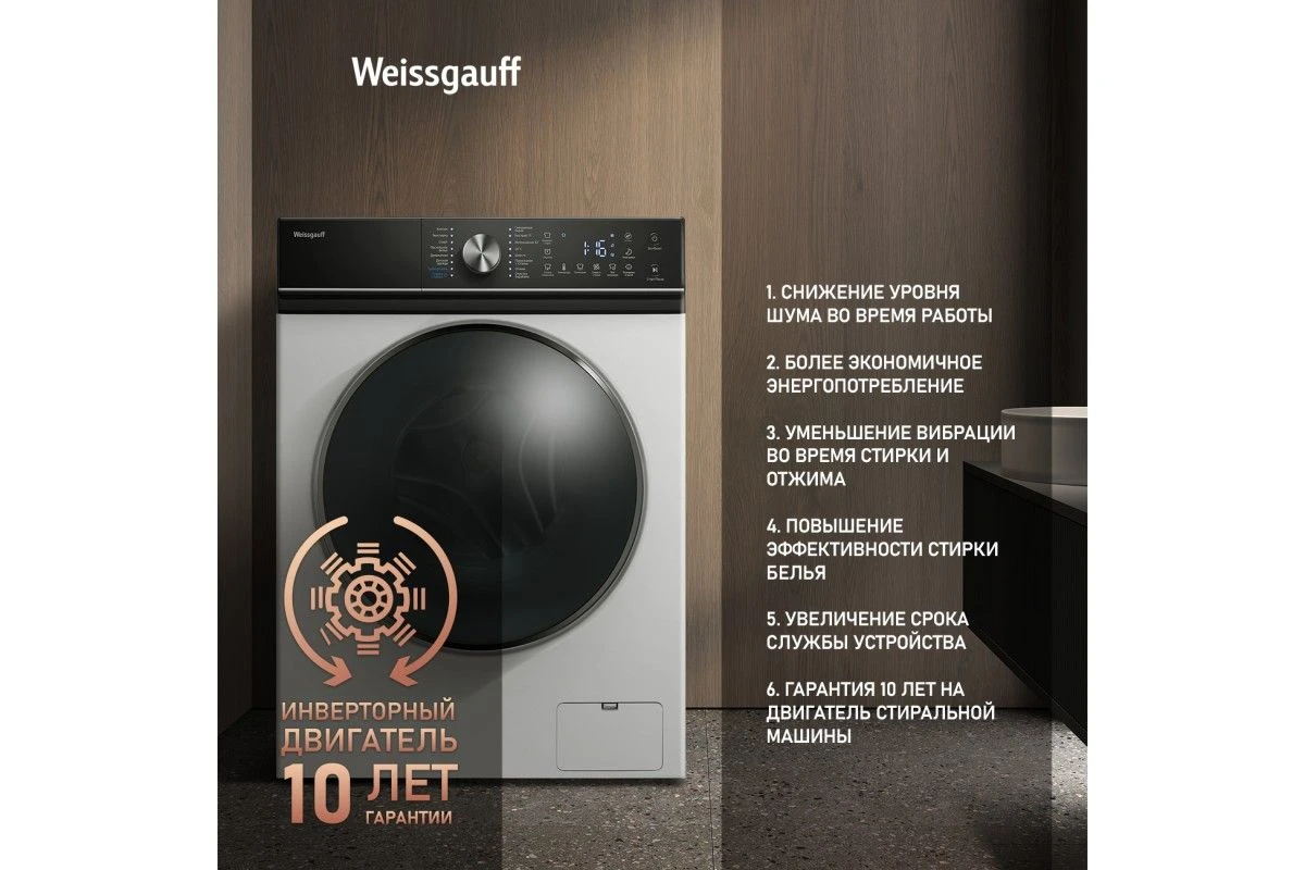 Стиральная машина с инвертором и паром Weissgauff WM 4106 D