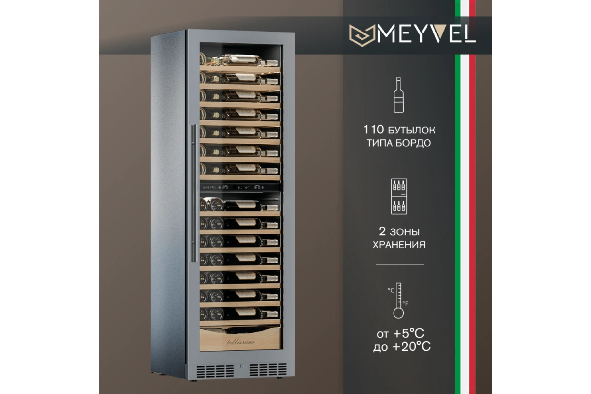 Винный шкаф Meyvel MV110-KST2 (Slim)