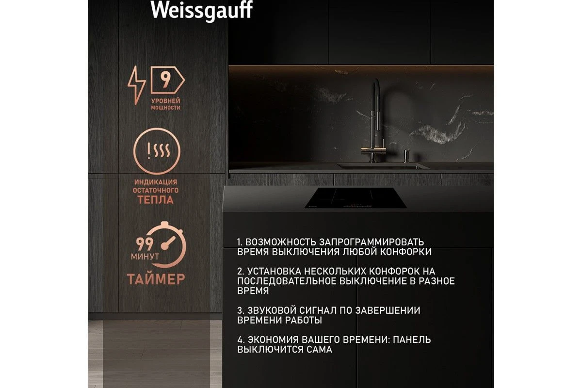 Варочная панель Weissgauff HI 630 BSC