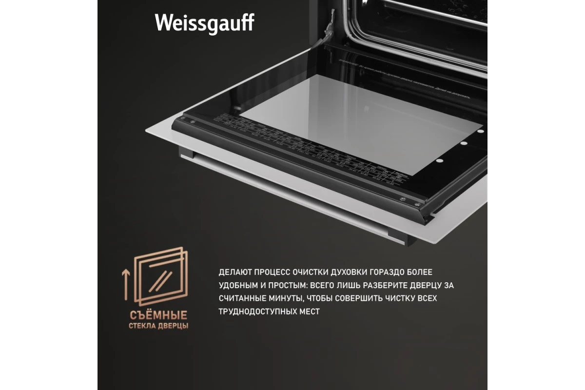 Встраиваемый электрический духовой шкаф Weissgauff EOM 180 W
