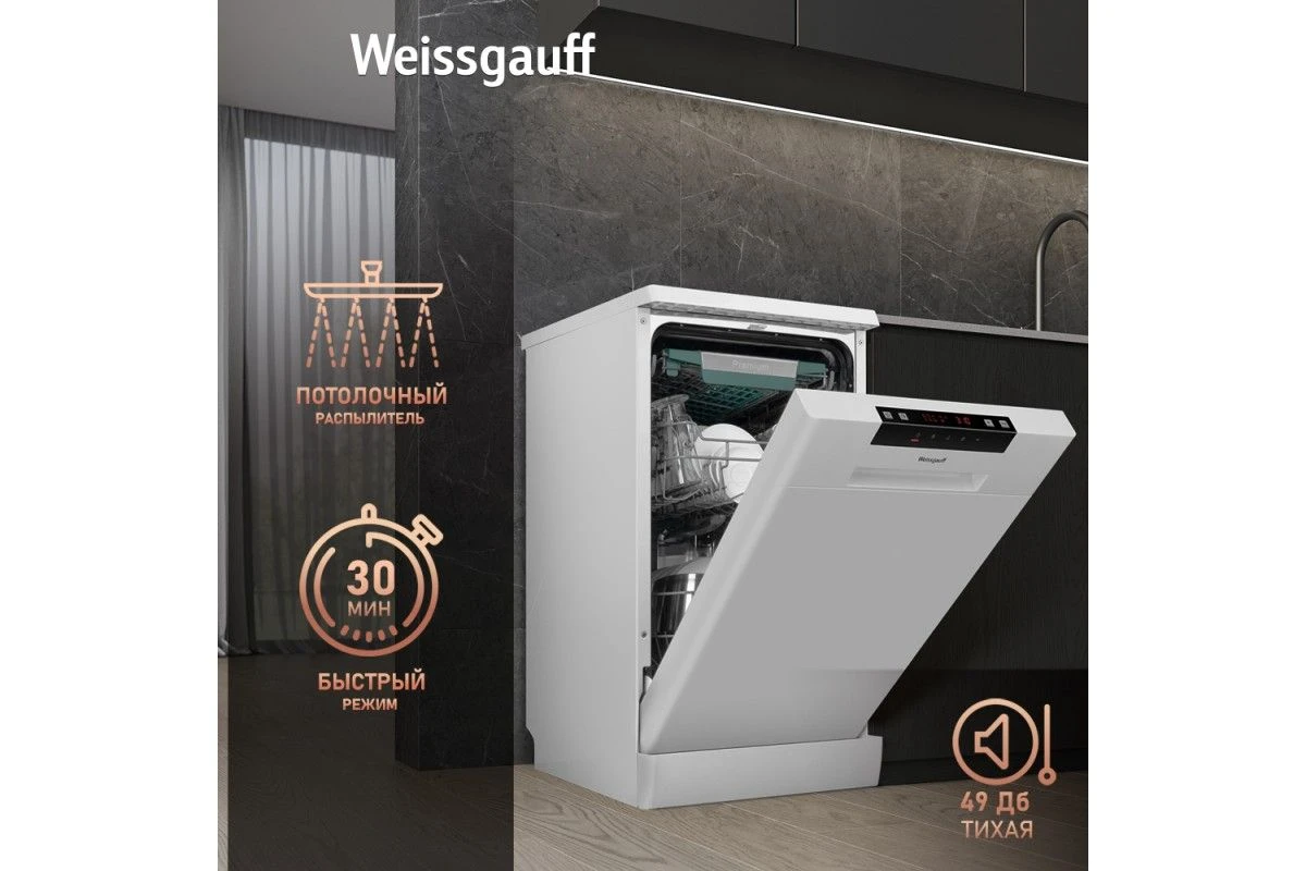 Посудомоечная машина Weissgauff DW 4535