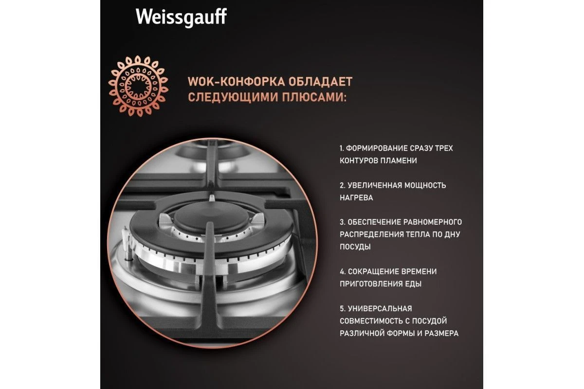 Варочная панель Weissgauff HGG 641 XV