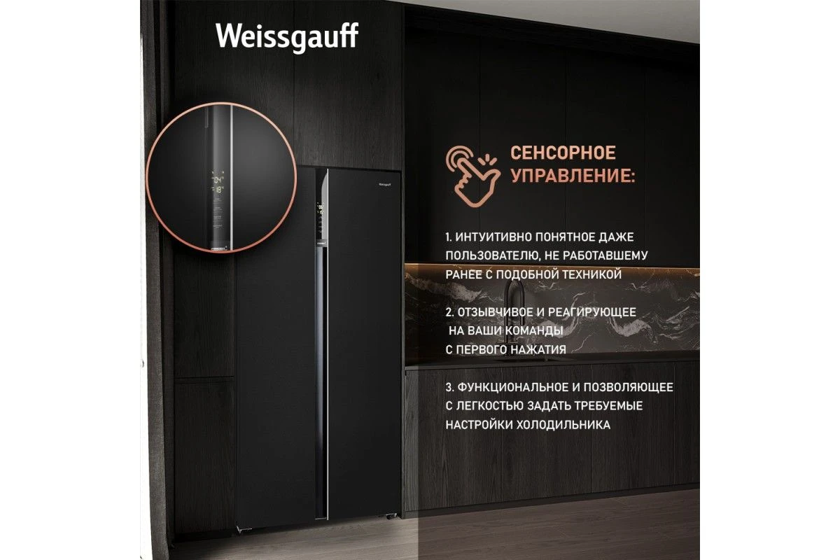 Отдельностоящий холодильник с инвертором Weissgauff WSBS 600 BG NoFrost Inverter