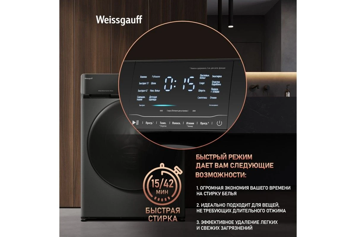 Стиральная машина с прямым приводом и инвертором Weissgauff WM 4927 Direct Drive Inverter Premium Deep Grey