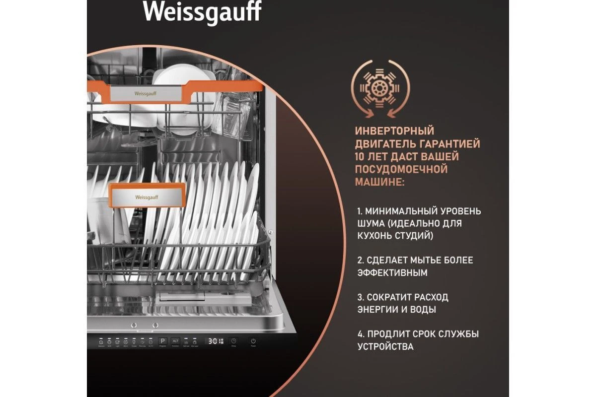 Встраиваемая посудомоечная машина Weissgauff BDW 6037 Inverter AutoOpen Infolight