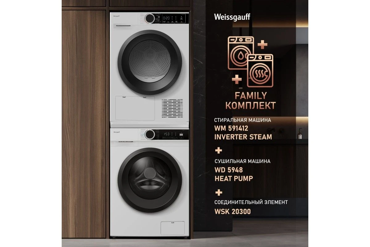 Сушильная машина c ультрафиолетом Weissgauff WD 5948 Heat Pump
