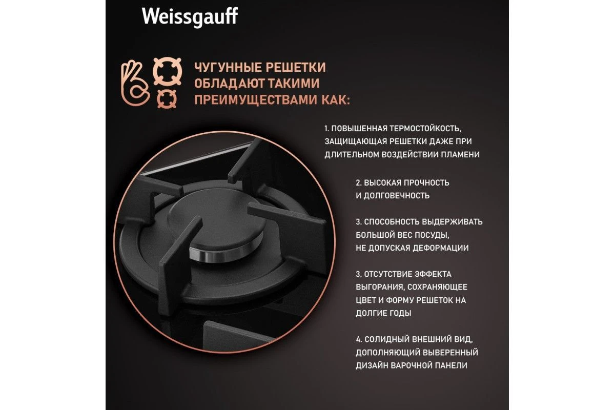 Варочная панель Weissgauff HGG 451 BGh Nano Glass