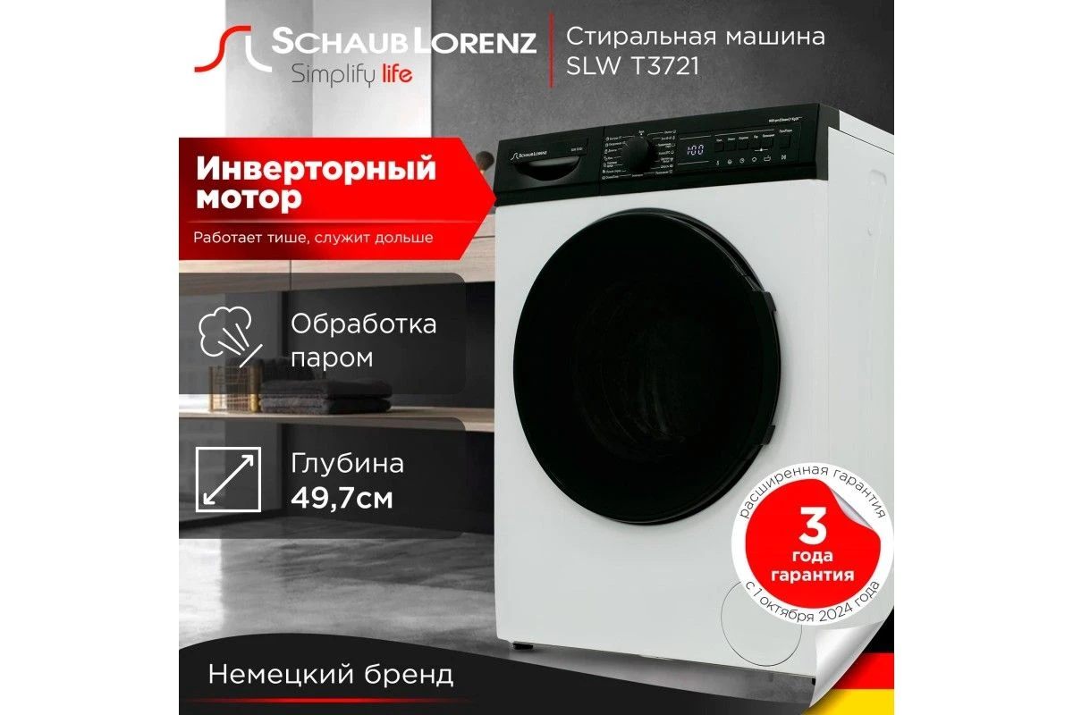Стиральная машина Schaub Lorenz SLW T3721