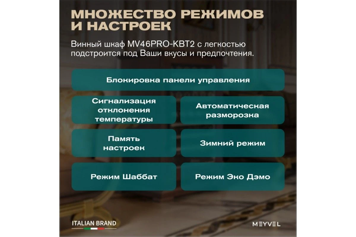 Винный шкаф Meyvel MV77PRO-KBT2 (Итальянский орех)