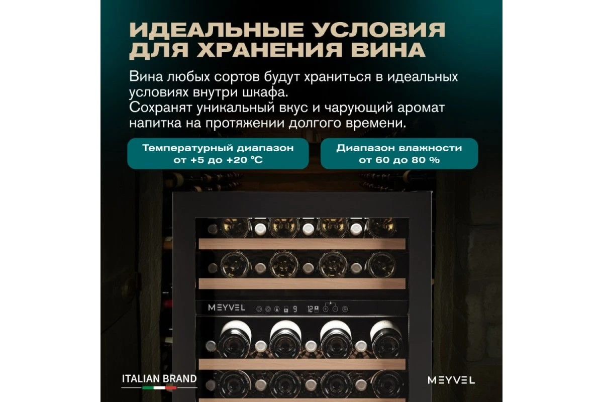Винный шкаф Meyvel MV46NH-KBT2