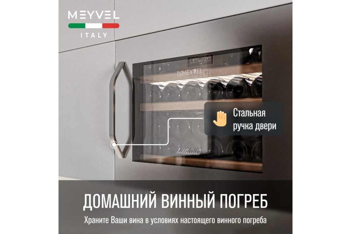 Винный шкаф Meyvel MV22-KSB1
