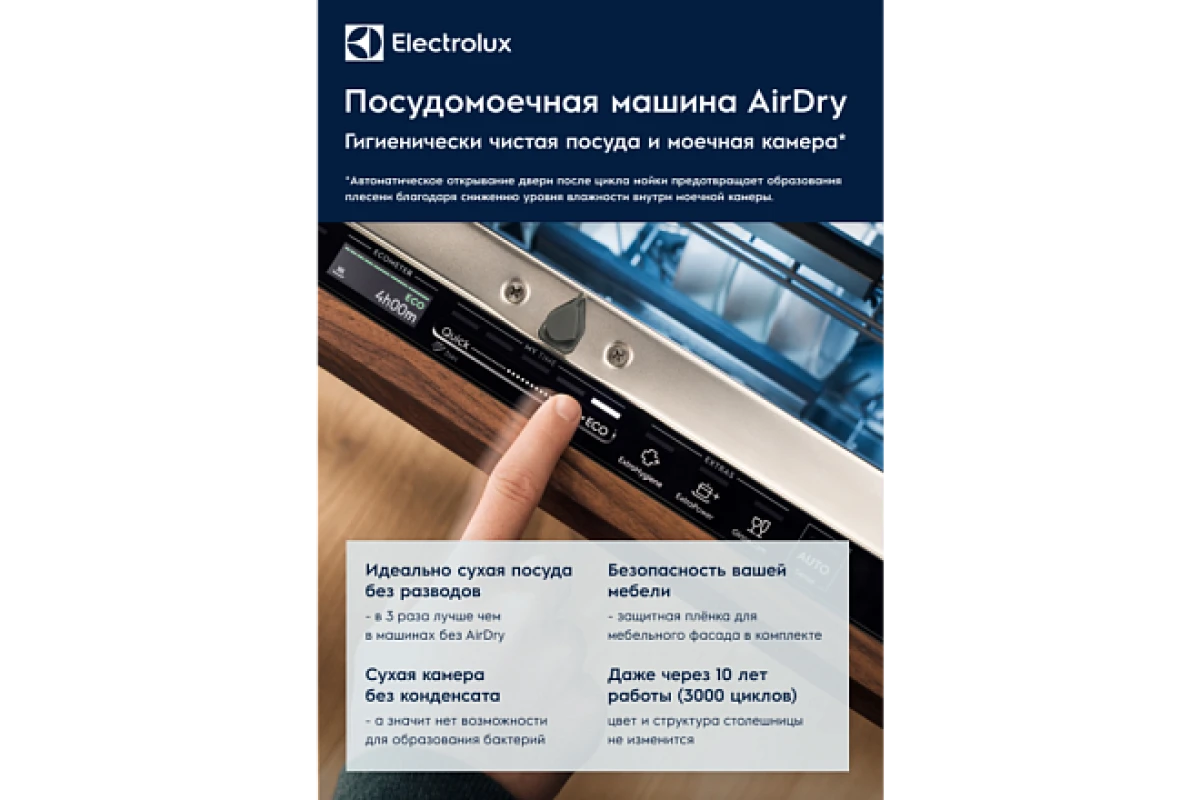 Встраиваемая посудомоечная машина Electrolux EDA917122L