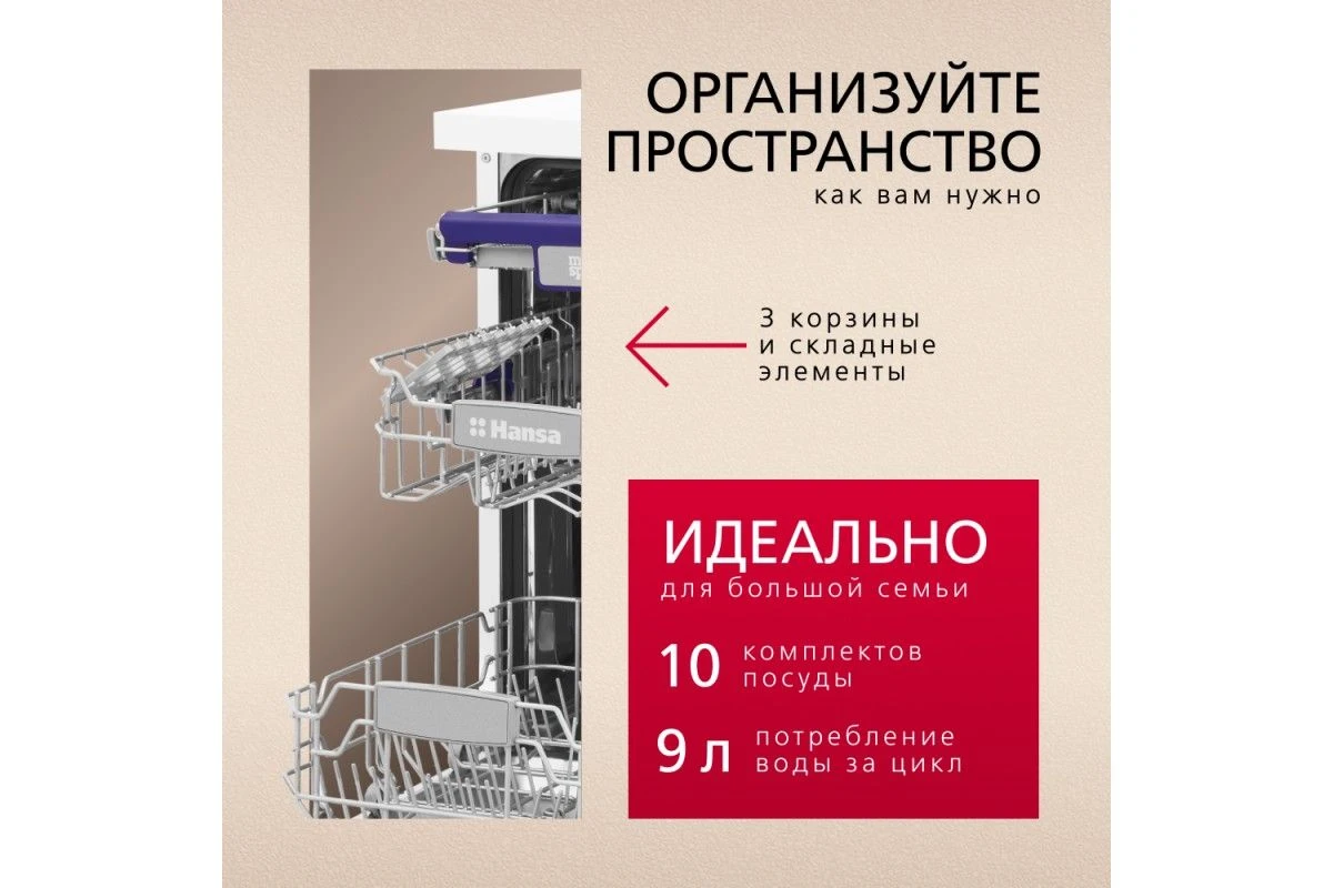 Встраиваемая посудомоечная машина Hansa ZIM408EH
