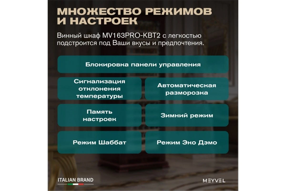 Винный шкаф Meyvel MV163PRO-KBT2 (Спелая вишня)