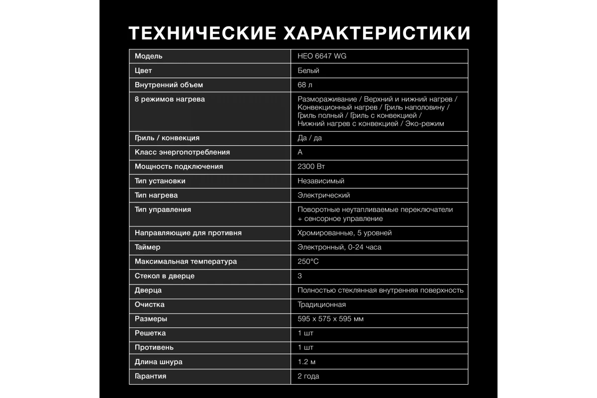 Встраиваемый электрический духовой шкаф Hyundai HEO 6647 WG