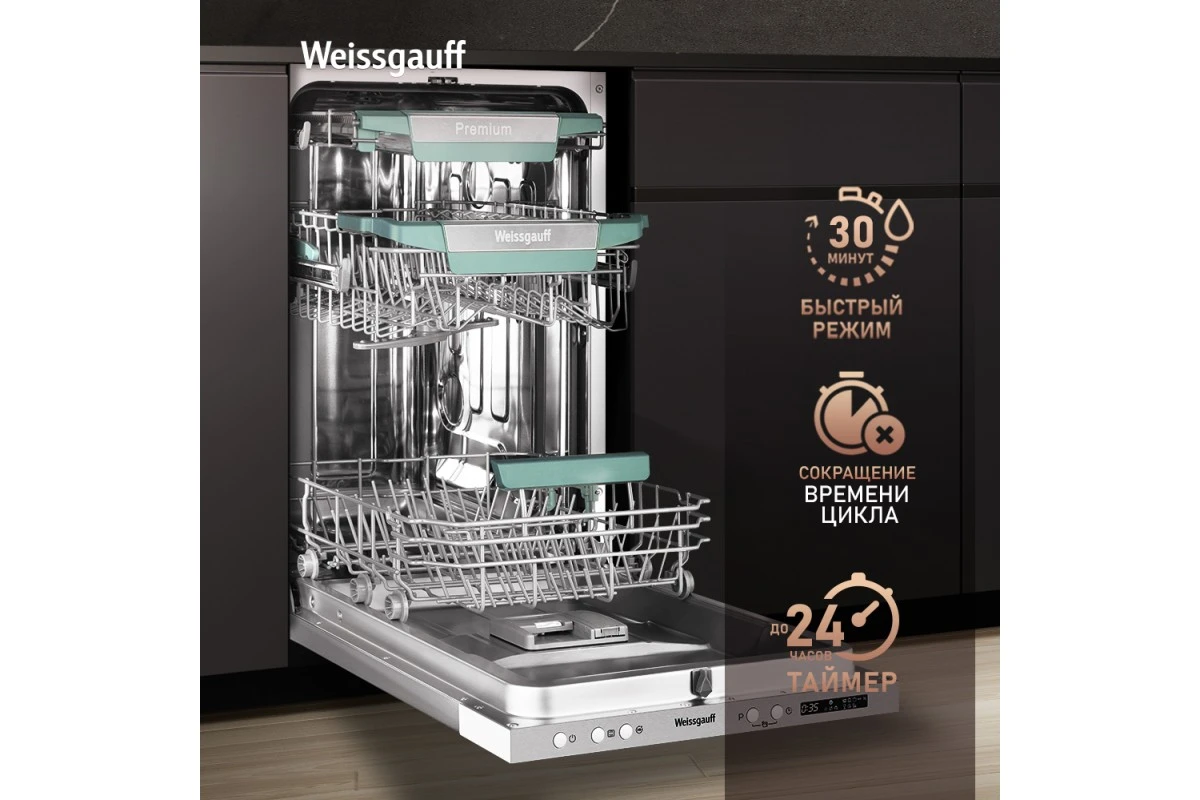 Встраиваемая посудомоечная машина Weissgauff BDW 4575 D Inverter AutoOpen Timer Floor