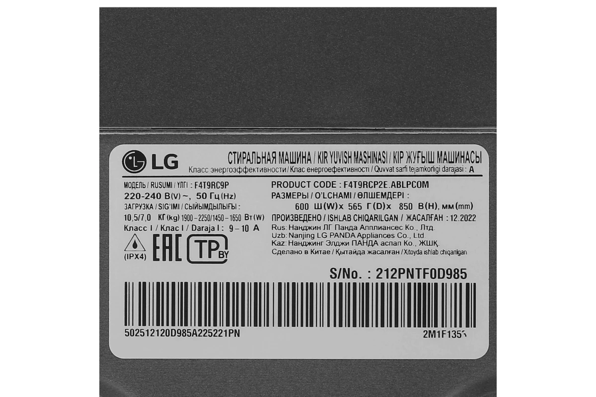 Стирально-сушильная машина LG F4T9RC9P