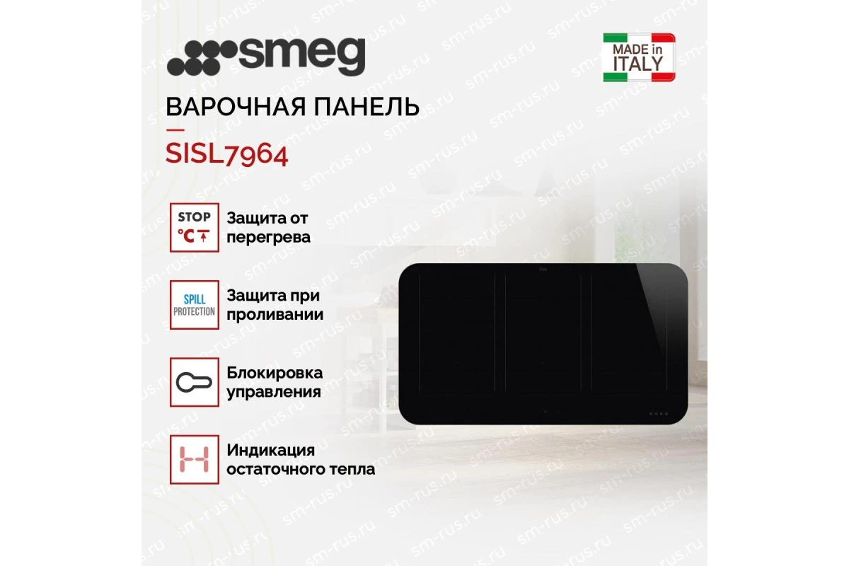 Варочная панель Smeg SISL7964
