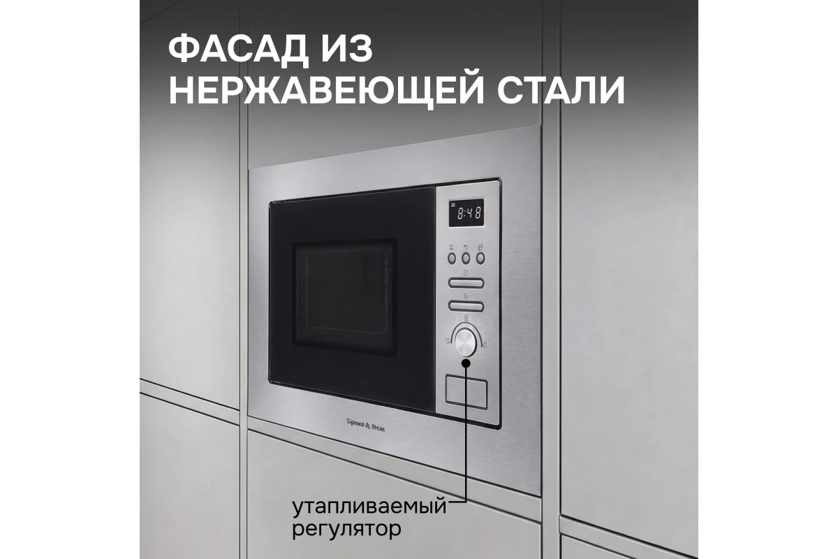Микроволновка Zigmund & Shtain BMO 16.202 S