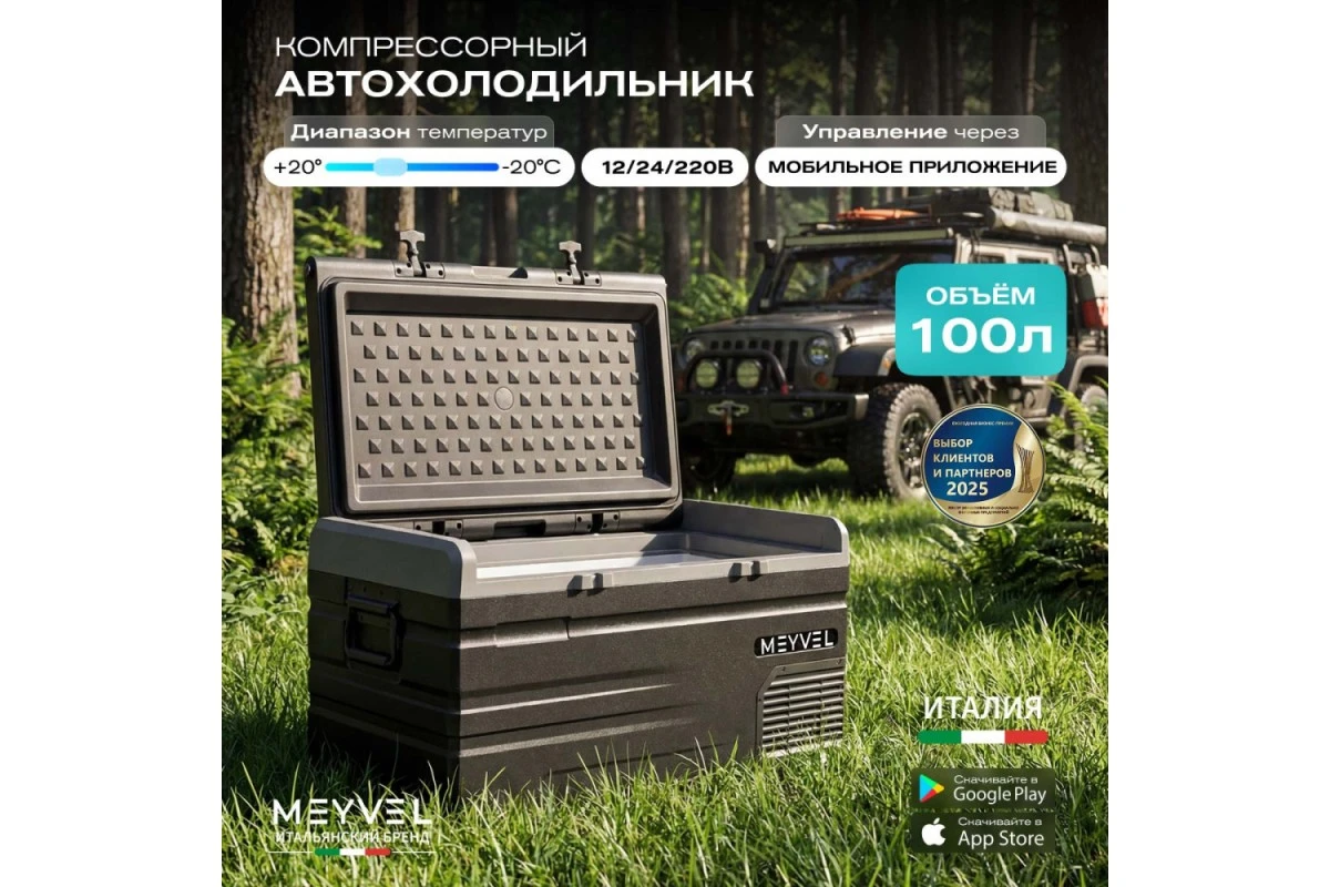 Автохолодильник Meyvel AF-H100