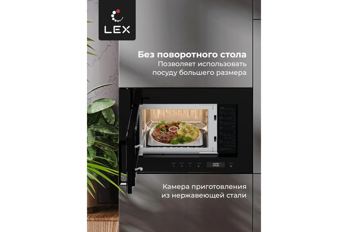 Микроволновая печь встраиваемая LEX BIMO 20.07 BL