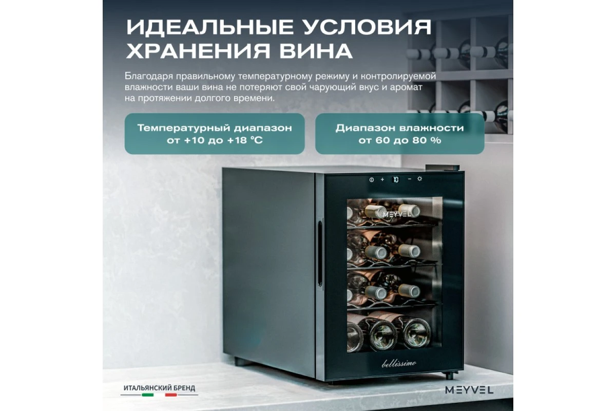 Винный шкаф Meyvel MV12-TBF1