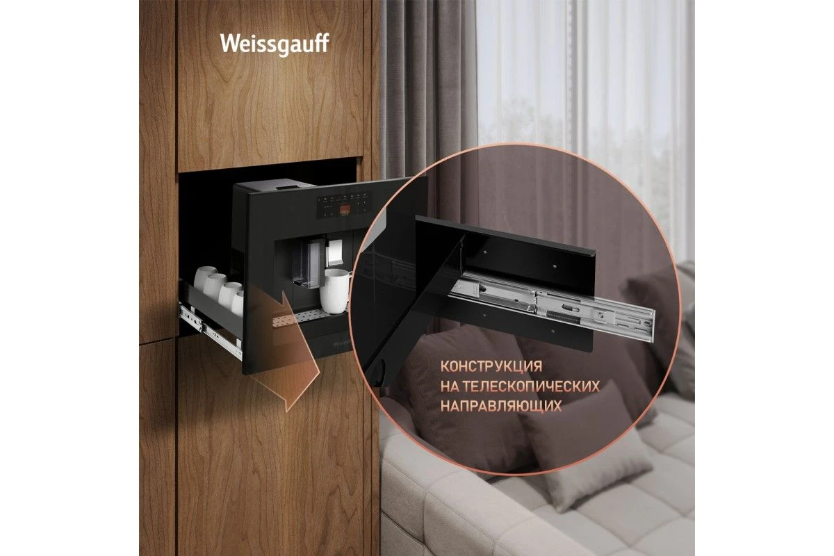Встраиваемая кофемашина Weissgauff WCMI-576 Touch Cappuccino