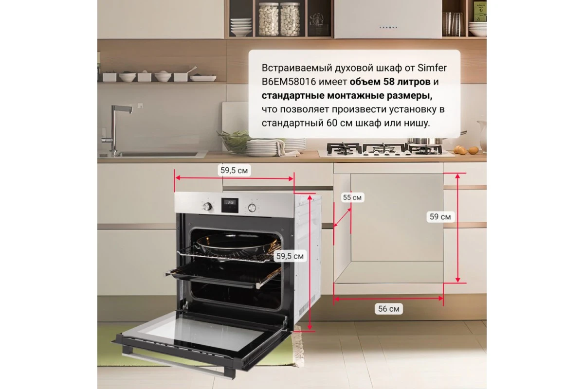 Электрический духовой шкаф Simfer B6EM58016