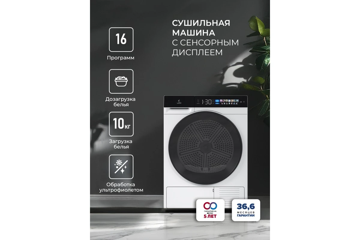 Сушильная машина Lex LDM12WBlThD