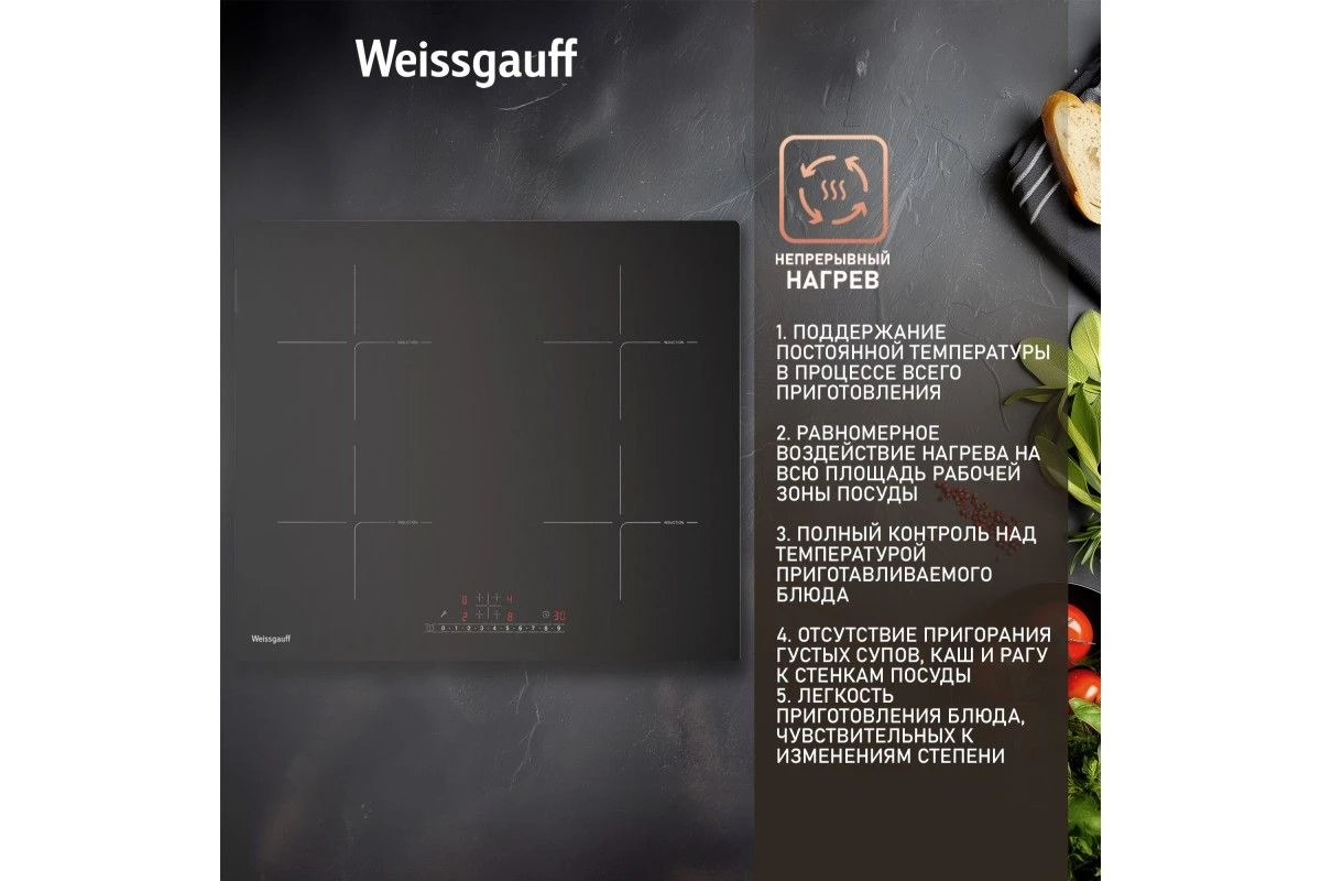 Варочная панель Weissgauff HI 640 BSC