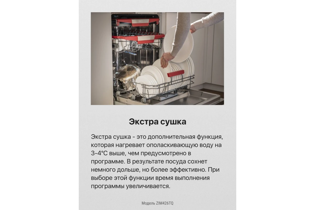 Встраиваемая посудомоечная машина Hansa ZIM426TQ