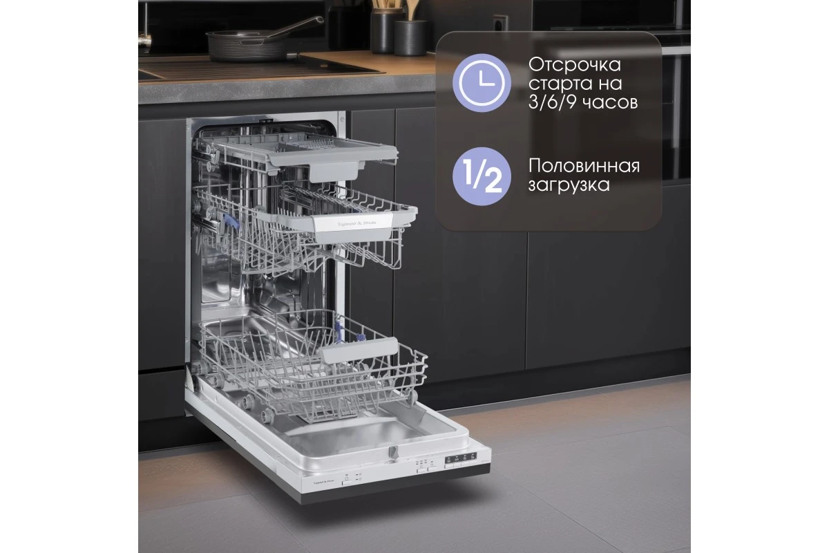 Посудомоечная машина Zigmund & Shtain DW 303.4