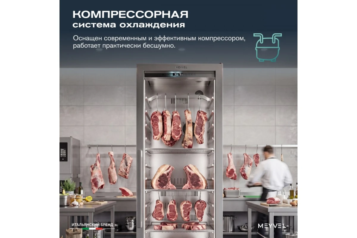 Холодильник для сухого вызревания мяса Meyvel MM-135SR