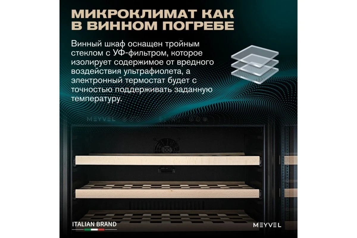 Винный шкаф Meyvel MV46PRO-KBT2 (Спелая вишня)