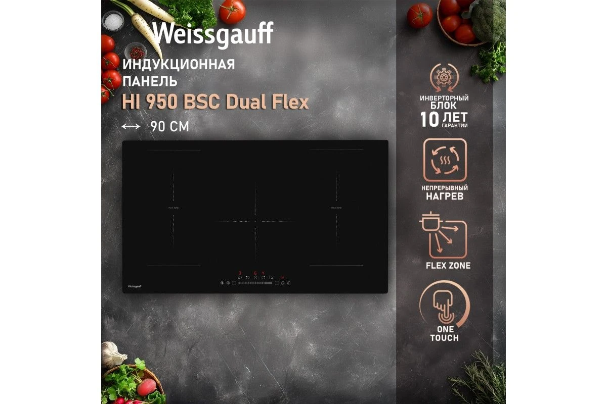 Варочная панель Weissgauff HI 950 BSC Dual Flex