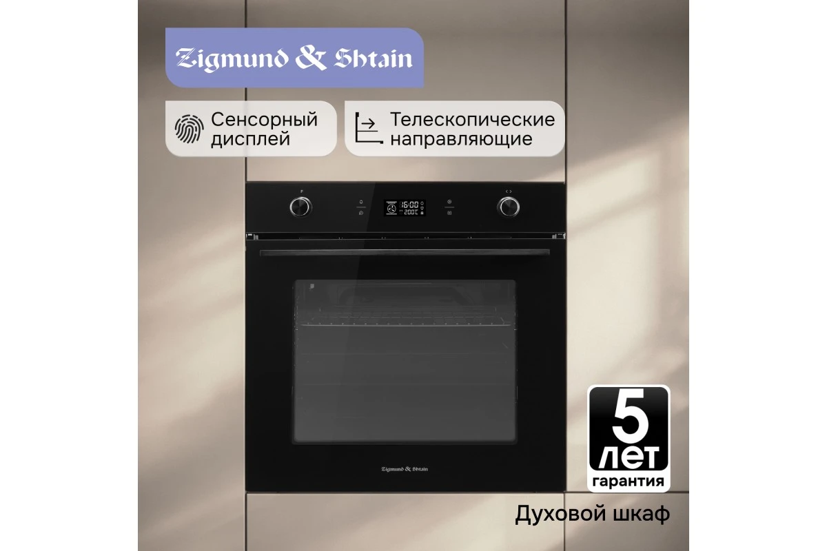Электрический духовой шкаф Zigmund & Shtain E 171 B
